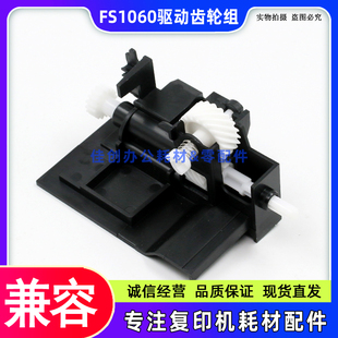 京瓷FS P1025 1060DN 1125MFP 显影驱动加粉齿轮组件 M1025D 适用