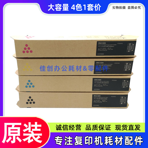 原装粉盒 理光IMC2500H型 IMC2000 IMC2500 IMC2500H 碳粉 墨粉盒