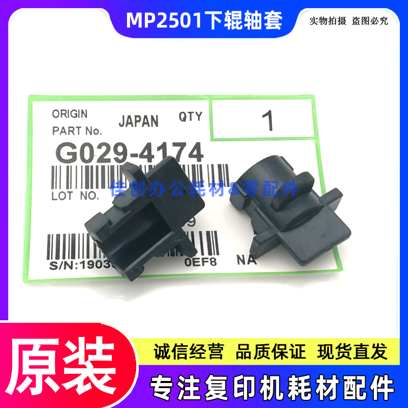 原装 理光MP 1813L 2001SP 1913 2501 2013 2001L 定影 下辊轴套