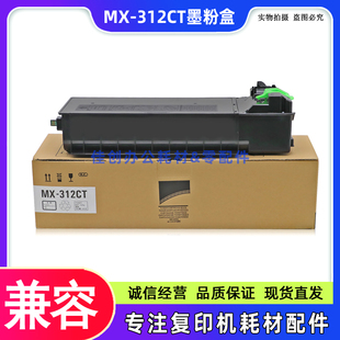 2628 M2608 312CT粉盒 夏普MX261N 碳粉 311N 3508 适用 3108