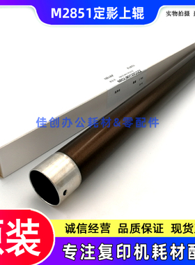 原装 夏普M2851R M3151R M3551R M2822R M3122R 定影上辊 下辊 轴