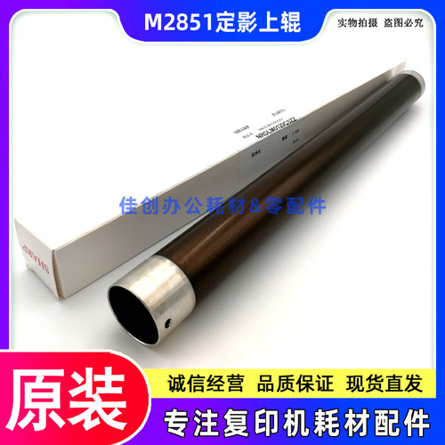 原装 夏普M2851R M3151R M3551R M2822R M3122R 定影上辊 下辊 轴