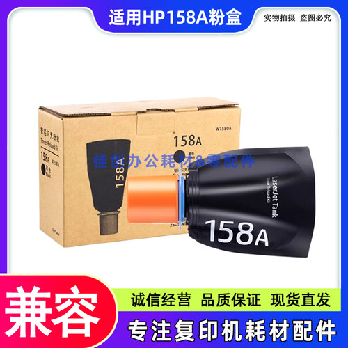 适用 惠普158a粉盒 HP1580x Tank1020 1005 MFP2506 2606闪充粉盒