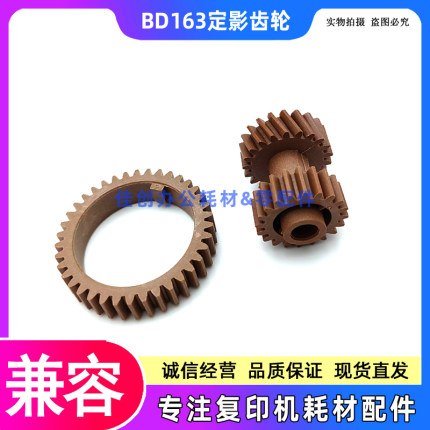 适用 东芝163 167 237 181 182 242 212 166 206 定影齿轮 工字轮