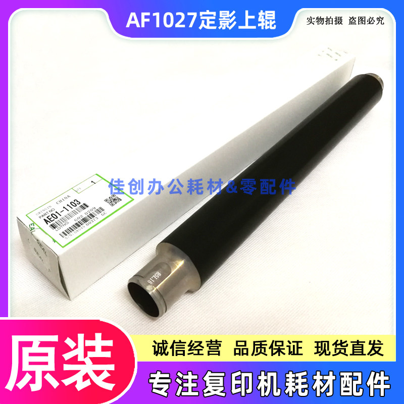 原装 理光AF 1022 1027 2022 2027 3025 3350B 定影上辊 加热辊