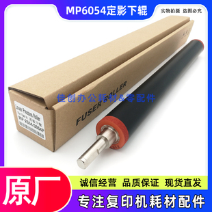 4054 5054 定影下辊 理光MP 定影膜 6055SP 6054 5055 原装 4055