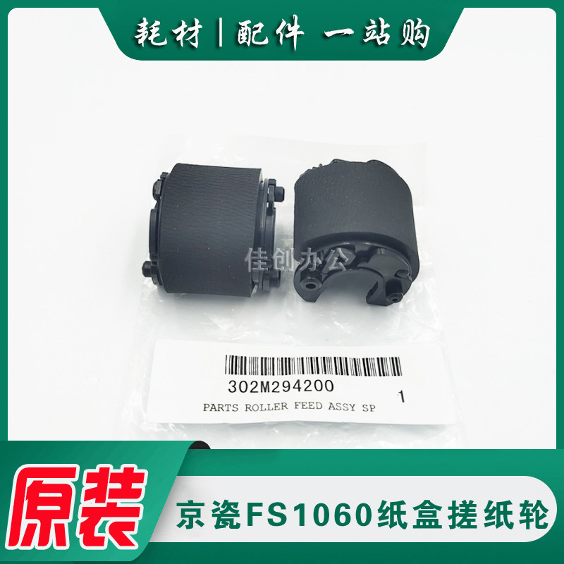 Original Kyocera FS1060DN 1025MFP 1125MFP M1025D P1025 Tray pickup rollerin the Office Equipment/Consumables/Related Services , Printer Accessories , Pickup roller  category - from Buy2taobao.com to provide professional Taobao agent buy service