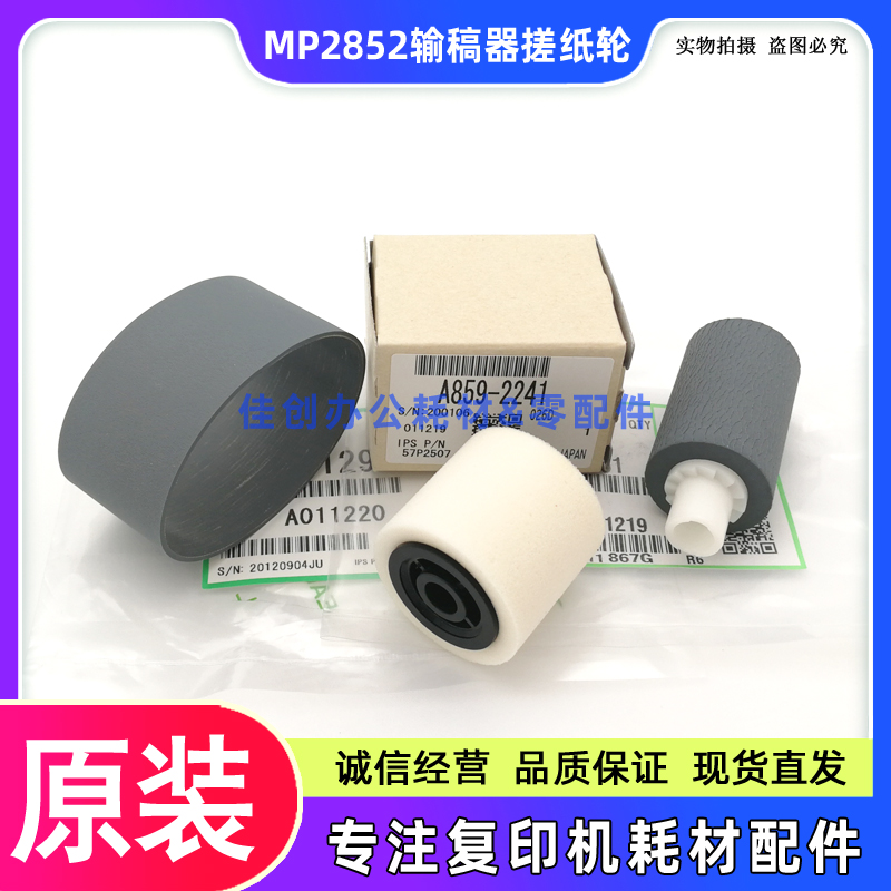 原装 理光MP2852 2352 3352 3353 3053 3353SP 输稿器搓纸轮 皮带