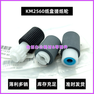 3040 纸盒搓纸轮 5035 300I 3060 2050 2540 2560 京瓷 原装