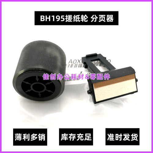 原装美能达195 215 235 7719 206 226 246 205i纸盒搓纸轮 分页器