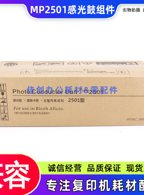 适用 理光MP2501套鼓 1813L 2001SP 1913 2013 2501 硒鼓 鼓组件