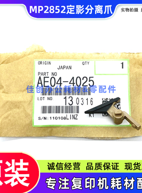 原装 理光MP 2852 3352 2352 2553 3053 3353SP 2032 分离爪 弹簧