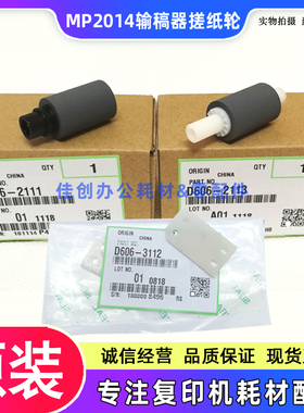 原装 理光MP 2014 2014AD 2014EN DSM1120 输稿器搓纸轮 白色芯