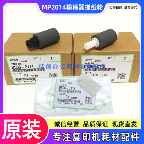 原装 理光MP 2014 2014AD 2014EN DSM1120 输稿器搓纸轮 白色芯