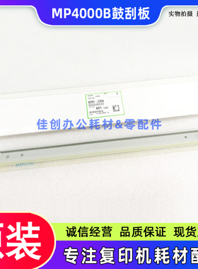 原装 理光MP 4000B 5000B 4001 5001 4002 5002SP 硒鼓 转印刮板