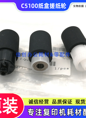 原装 京瓷FS C5100 C5200dn C5300dn C5150dn C5250dn 纸盒搓纸轮