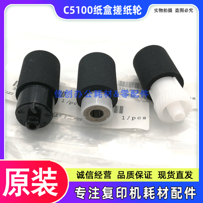 原装 京瓷FS C5100 C5200dn C5300dn C5150dn C5250dn 纸盒搓纸轮