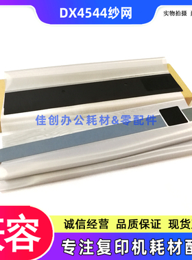 适用 理光 DX 4545CP 4544CP 4543CP 4542CP 4450C 4450CP 纱网