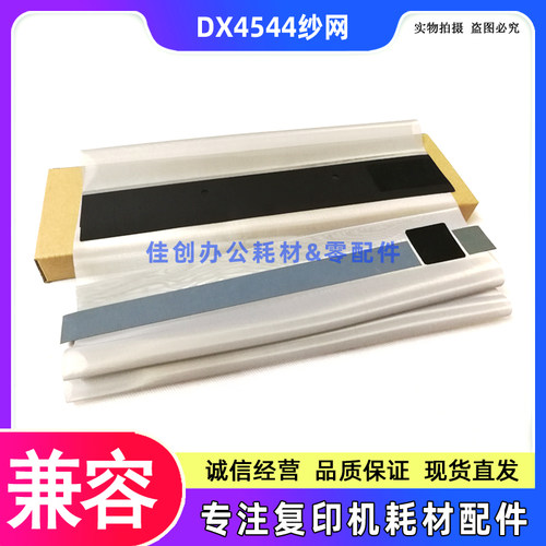 适用 理光 DX 4545CP 4544CP 4543CP 4542CP 4450C 4450CP 纱网