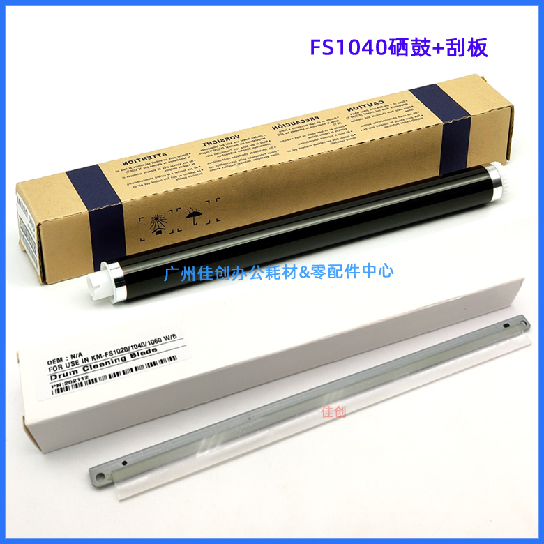 适用 京瓷FS 1020MFP 1040 1120MFP M1520h 硒鼓 鼓芯  刮板 刮刀 办公设备/耗材/相关服务 复印机配件 原图主图