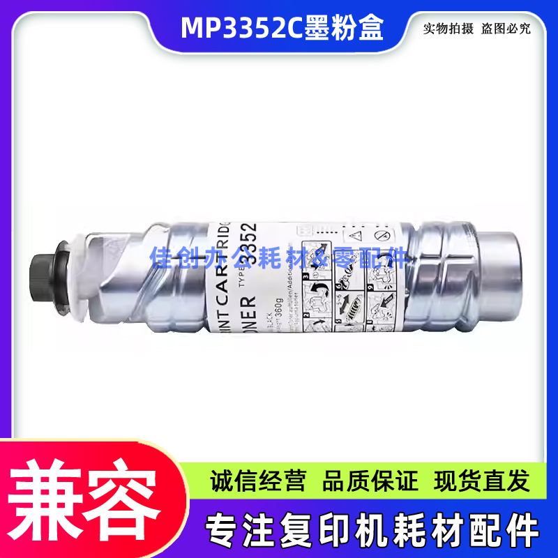 适用 理光MP3352C粉盒 MP 2852 3352 2352 2553 3053 3353SP 碳粉