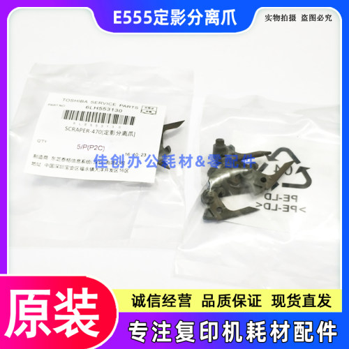原装 东芝255 305 355 455 256 306 356 456 506 定影分离爪 弹簧