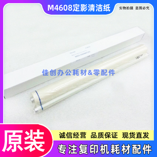 B4621 油布 3608 4658 5608 4608 3658 清洁纸 原装 5658 夏普