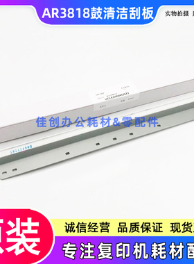 原装 夏普AR 3818S 4818 3020 4020 4018 4021 3821N M180D 刮板