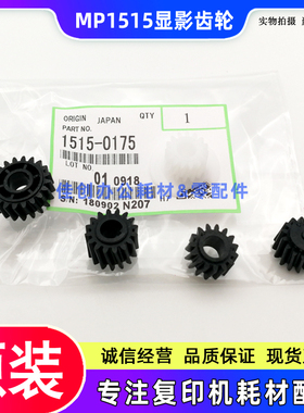 原装 理光 AF 1013 1515 1515MP 175L 3320 3310 175 显影齿轮