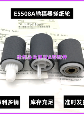 原装 东芝 7508A 5508A 6508A 8508A 5518A MR4000 输稿器搓纸轮
