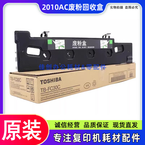 原装东芝2051C FC30 2000AC 2110AC 2010AC 2020AC 废粉盒 废粉仓