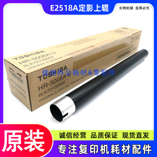 原装 东芝2518A 3018 3518A 4518A 5018AG 2618A 定影上辊 加热辊