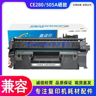 M425 套鼓 2035 硒鼓 505A 280A 401 M400M 2055 惠普HP 鑫诺印