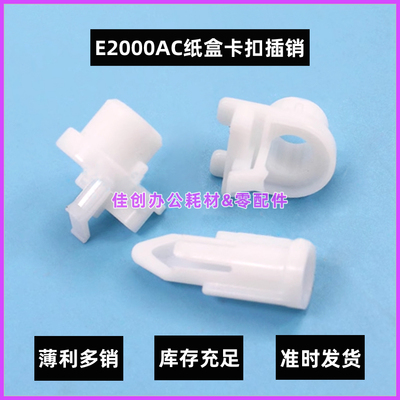 原装 东芝 2000AC 2505AC 3005AC 3505 4505 2050C 纸盒卡扣 插销