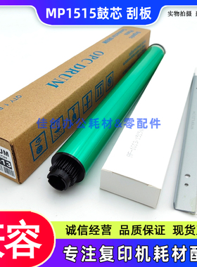 适用 理光MP 1515 175L 1515MFP 1013 DSM415 鼓芯 刮板 充电辊
