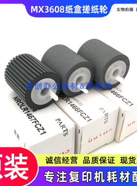 原装 夏普MX 3608 4608 5608 B4621R B5621R N 输稿器 纸盒搓纸轮