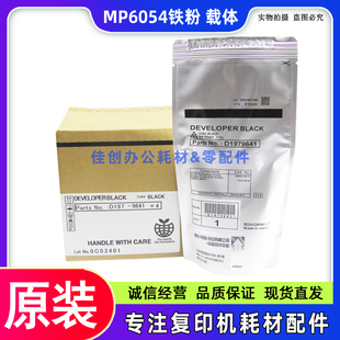 5055 显影 6054 载体 铁粉 6055SP 4055 5054SP 4054 理光MP 原装