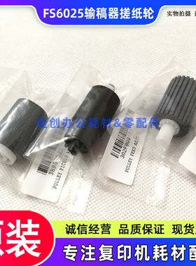 原装 京瓷 FS 6025 6030 6525MFP 6530MFP 3010I 输稿器搓纸轮
