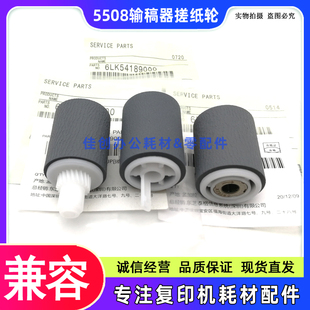 5508A 6508A 8508A 原装 MR4000 7508A 5518A 输稿器搓纸轮 东芝
