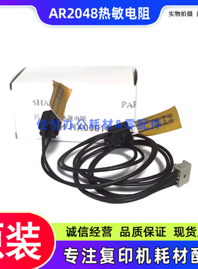 原装 夏普AR 2048 2348 2648 3148N 2221R 2421D 2821 热敏电阻