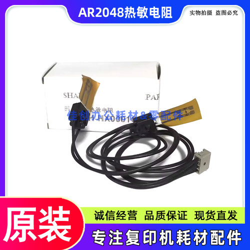 原装 夏普AR 2048 2348 2648 3148N 2221R 2421D 2821 热敏电阻