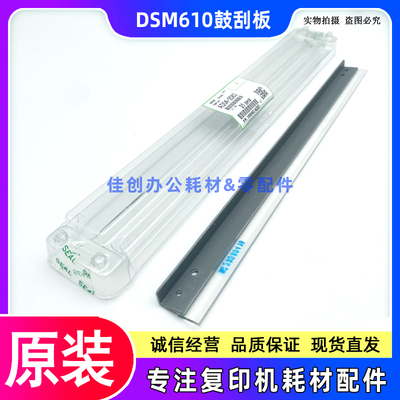 原装 基士得耶DSM 610 716 718 719 720D 818 820D 刮板 鼓刮刀