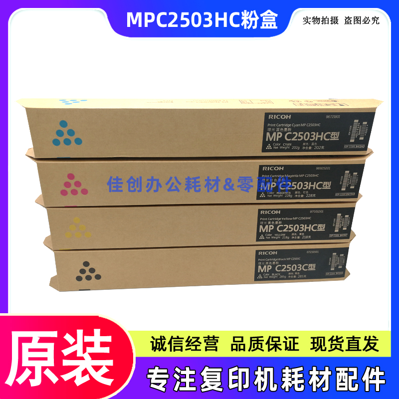 原装 理光MPC2503HC粉盒 C2011SP C2504 C2003 C2004SP 碳粉 墨粉