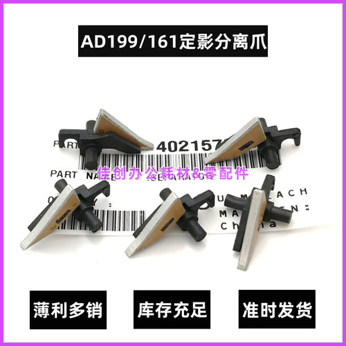适用 震旦AD 199 219 239 208 228 248 161 188 188E 分离爪 弹簧