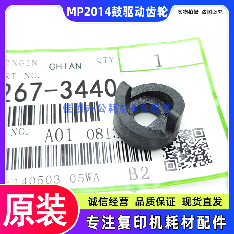 原装 理光MP 2014 2852 3352 2352 2553 3353SP 3350B 鼓驱动齿轮