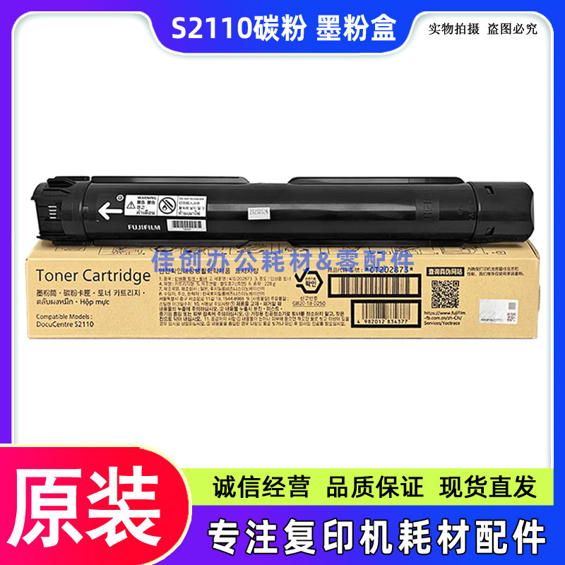 原装 富士施乐S2110 S2110NDA 2110 粉盒 碳粉 墨粉盒 CT202873