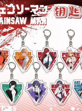 电锯人蕾塞篇钥匙扣电次玛奇玛帕瓦蕾塞波奇塔亚克力挂件谷子周边