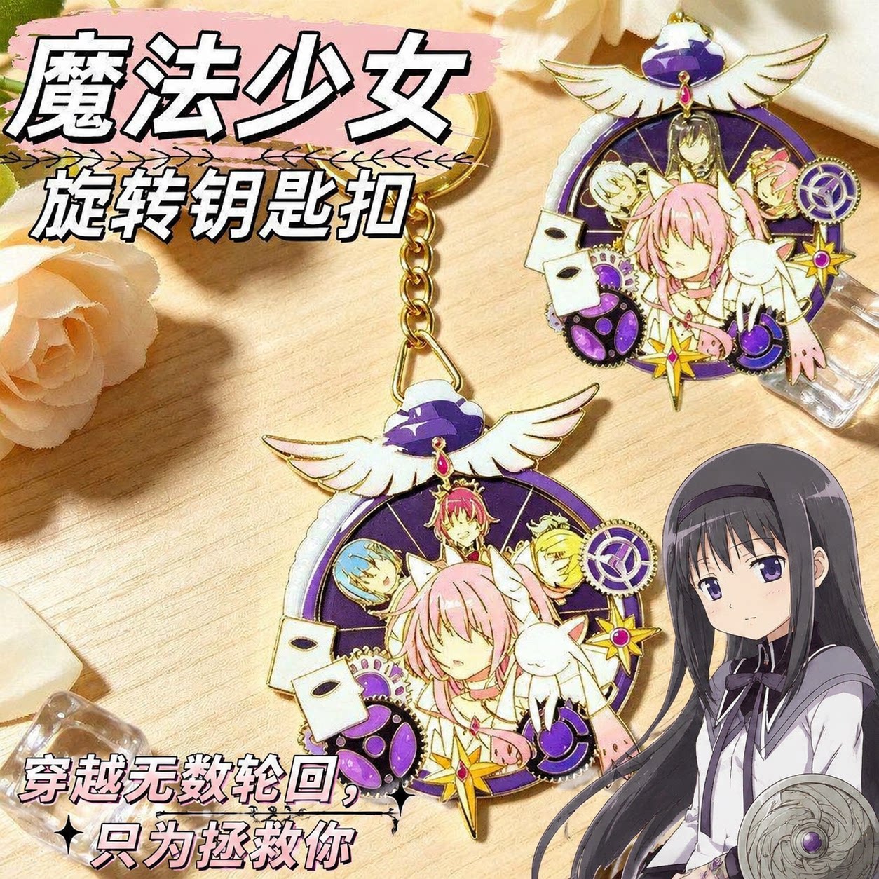 魔法少女小圆周边金属挂件钥匙扣图片