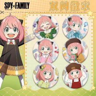 间谍过家家同人谷子吧唧阿尼亚约尔黄昏福杰二次元双闪徽章周边