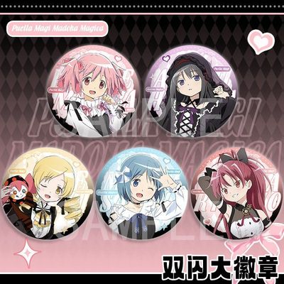 魔法少女小圆同人吧唧谷子周边